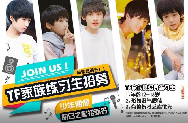 TF家族二团真的要出道了!