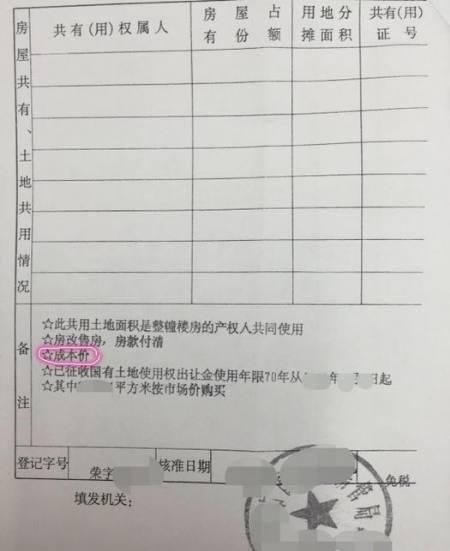 2018婚姻法新规，离婚时房改房怎么分配?这两点知道就是赚到!