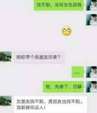 奇葩聊天记录：爸爸，您对“儿媳妇”的标准已经降到这么低了吗？