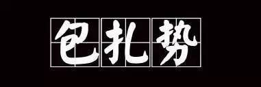 西安人请说西安话！第一个我就笑炸了哈哈哈哈哈...