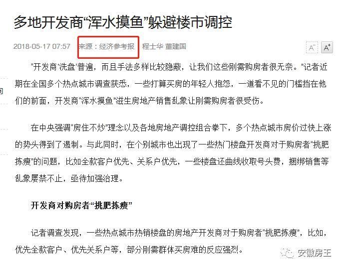 政府打击关系户!区长辞职!35名公职人员已被惩罚!合肥刚需呼吁公