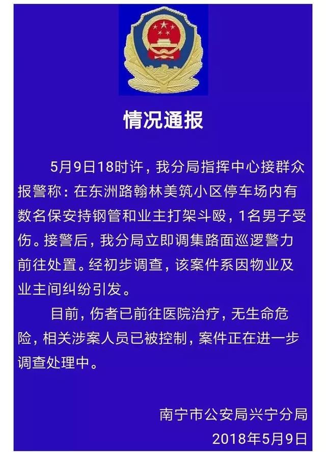 几十人斗殴?入室抢劫?同一天，南宁这两个小区发生了啥事?