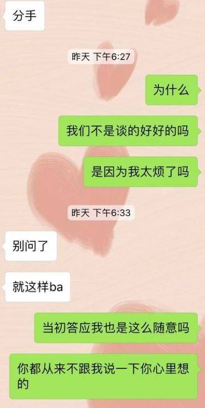 女朋友莫名其妙主动跟我提分手，网友:跪舔注定被甩