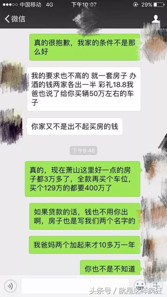 一对情侣婚前聊天记录曝光，引发网友热议！很现实……