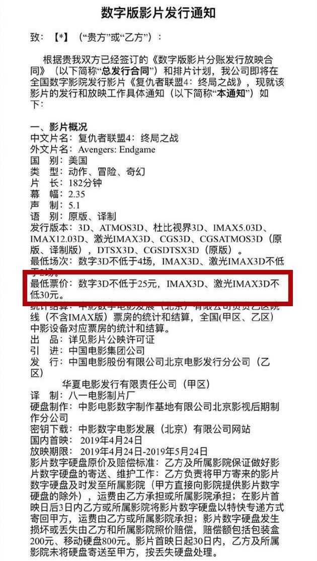 复联4的电影票为何那么贵?预售票房已接近2亿