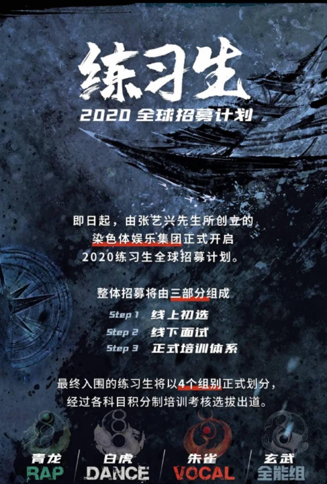 转幕后了？张艺兴招募全球练习生，不忘初心还是为了赚钱？