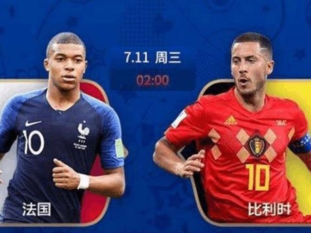 世界杯半决赛即将开赛,法国比利时谁能突破进
