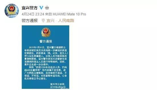 洗浴扫码付款超600元遭传唤,上千人涉黄被抓?