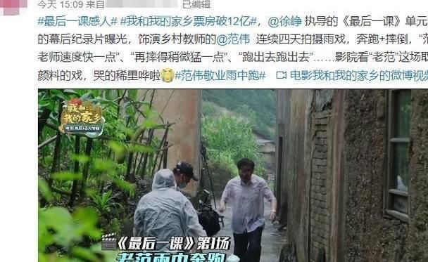范伟：他真的让我哭惨了