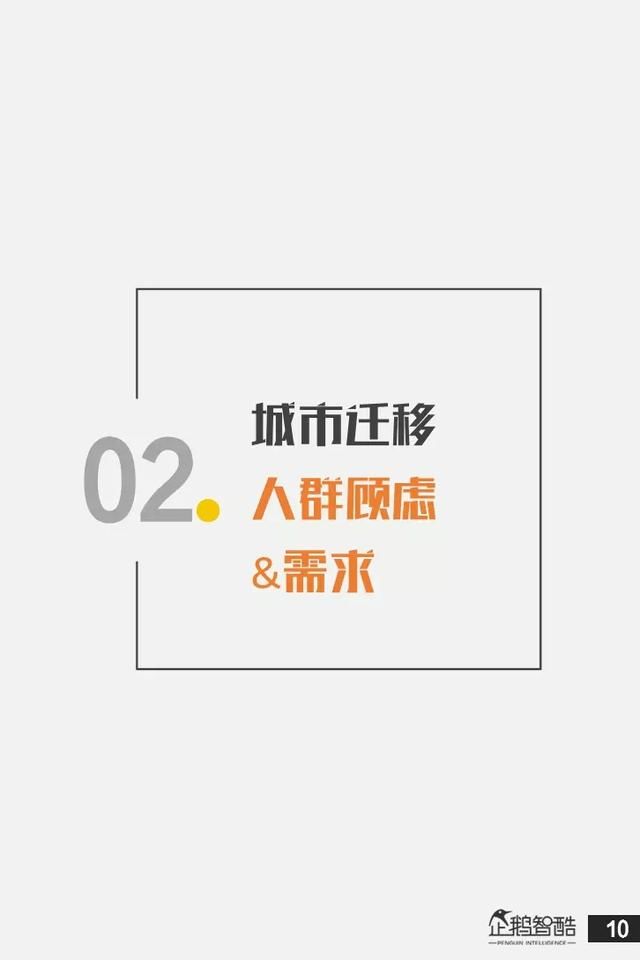 二线城市 “抢人”背后:中国城市人群迁移意向报告