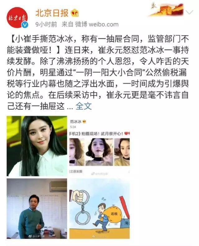 针对崔永元网曝明星合同问题，两大官媒发话了，某些人估计坐不住