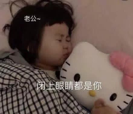 撩男朋友v表情的表情:我对你的喜欢,恨不得把大图的搞笑图片大全秋天图片