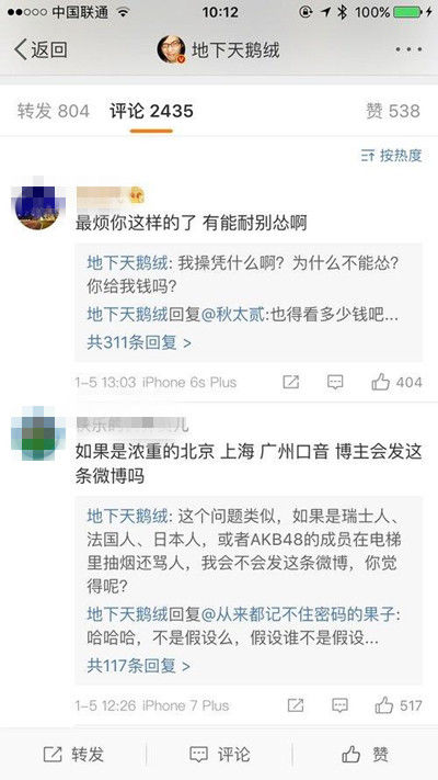 瑞典人东北人什么梗 东北人为什么叫瑞典人来