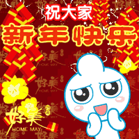 快过年了,最全的春节祝福和拜年动图送给朋友,快快收藏~