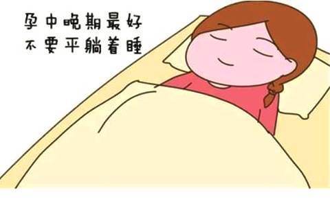 孕妇睡姿有讲究睡姿不当容易影响胎儿健康