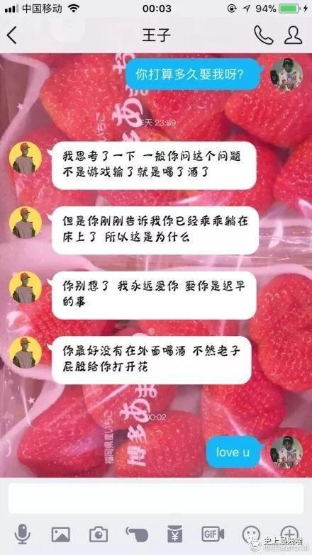 给对象发条消息说 \＂打算什么时候娶我?\＂ 网友们的评论笑尿了!