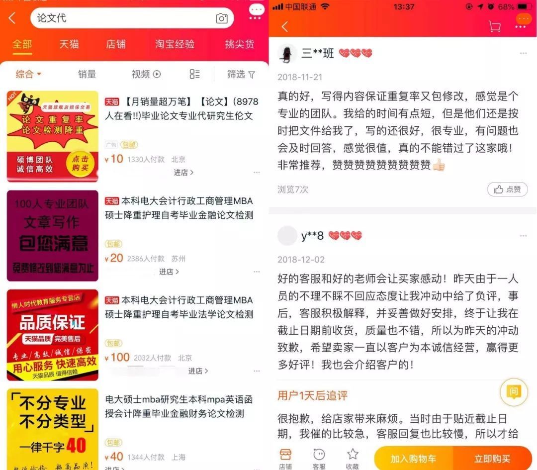 那个花800块在淘宝买毕业论文的同学最后怎么