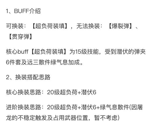 第二:极武皇BUFF换装