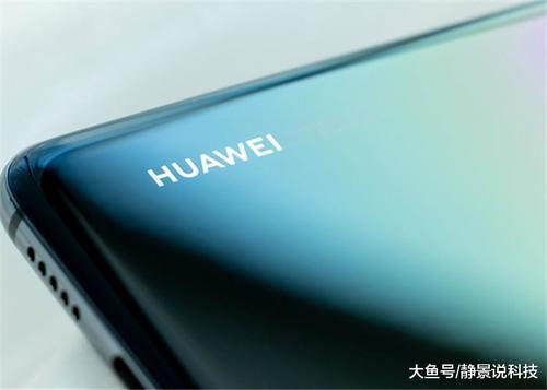 华为5G手机细节:麒麟985+512GB+4000万像素