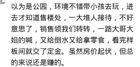 赶上低价买入的买房者是什么感受？还是你们有钱人好