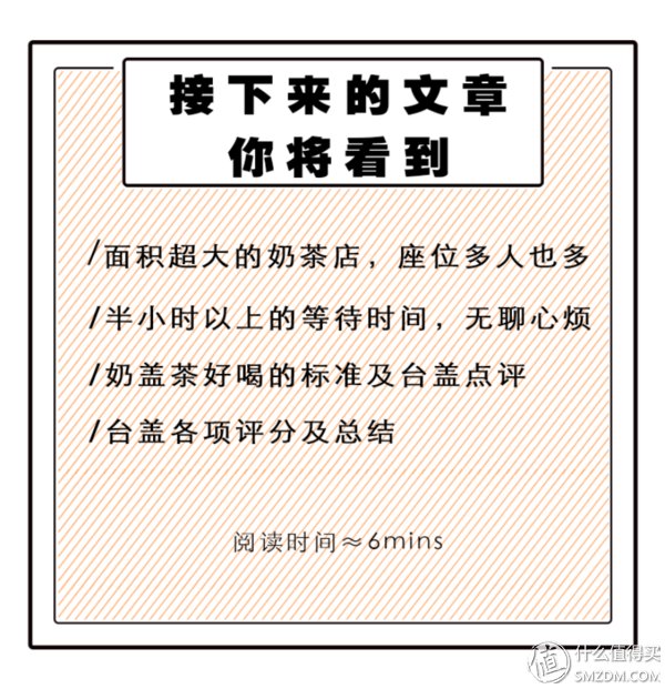 真的好吃吗? 篇123:号称被“700万长沙人期待”的奶盖茶，我不想