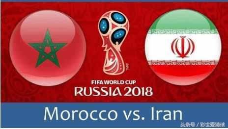 世界杯B组摩洛哥VS伊朗 赛事分析