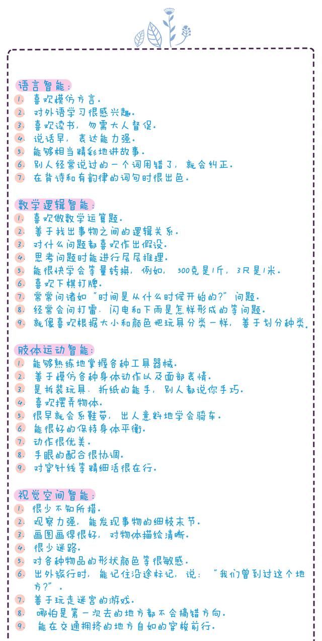 你的孩子可能天赋异禀却没被发掘，看看你家孩子是什么类型人才