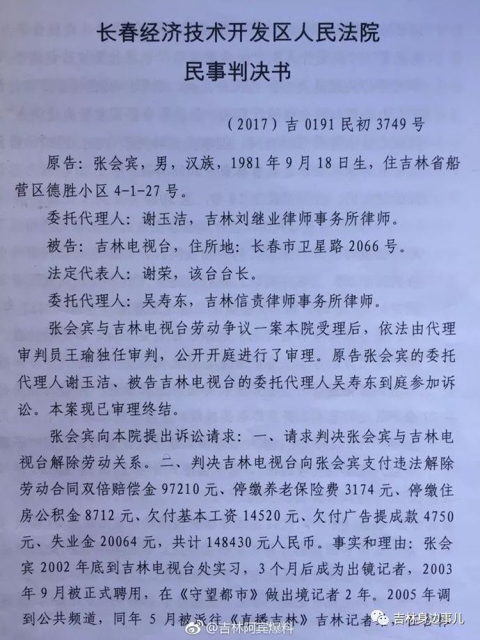 电视台窝里斗员工告单位违法解除劳动合同,一