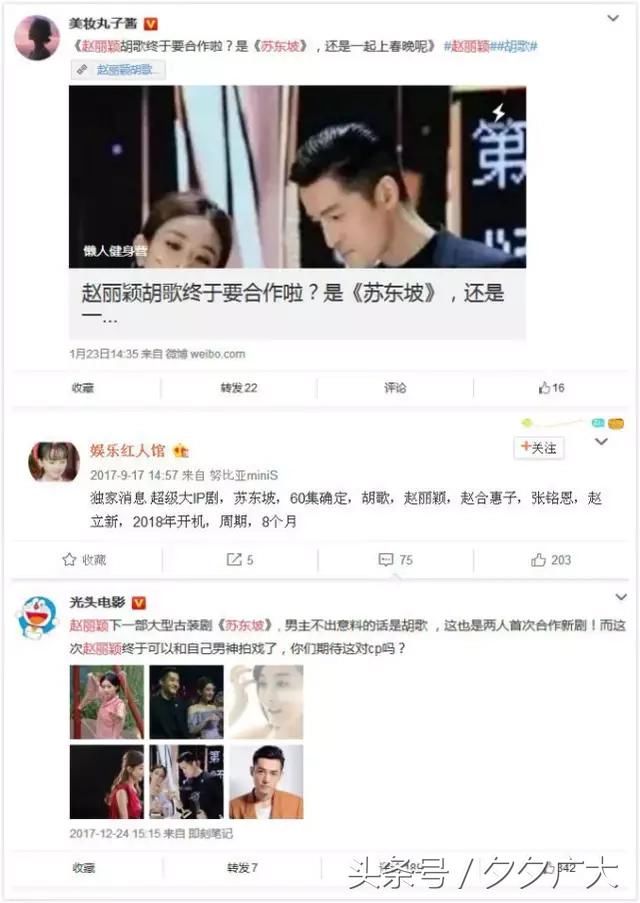 抱歉，胡歌赵丽颖的新剧我们不期待，请停止造谣！