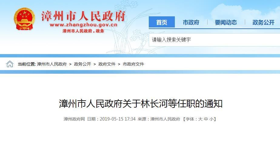 福建三地公示、任免一批领导干部 涉及南平、