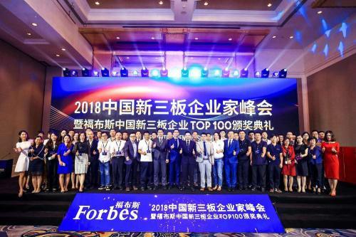 福布斯中国携北拓资本,2018中国新三板企业家