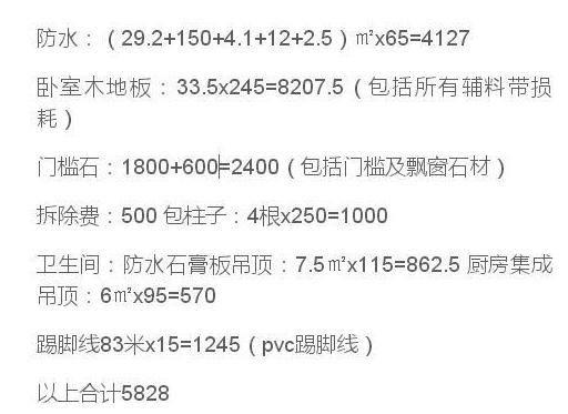 120平新房报价11万！包工头放话：没有比这更便宜！附：手写清单