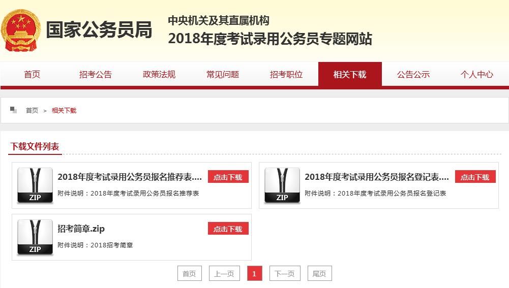 2018年国家公务员考试职位表查询 2018国考国