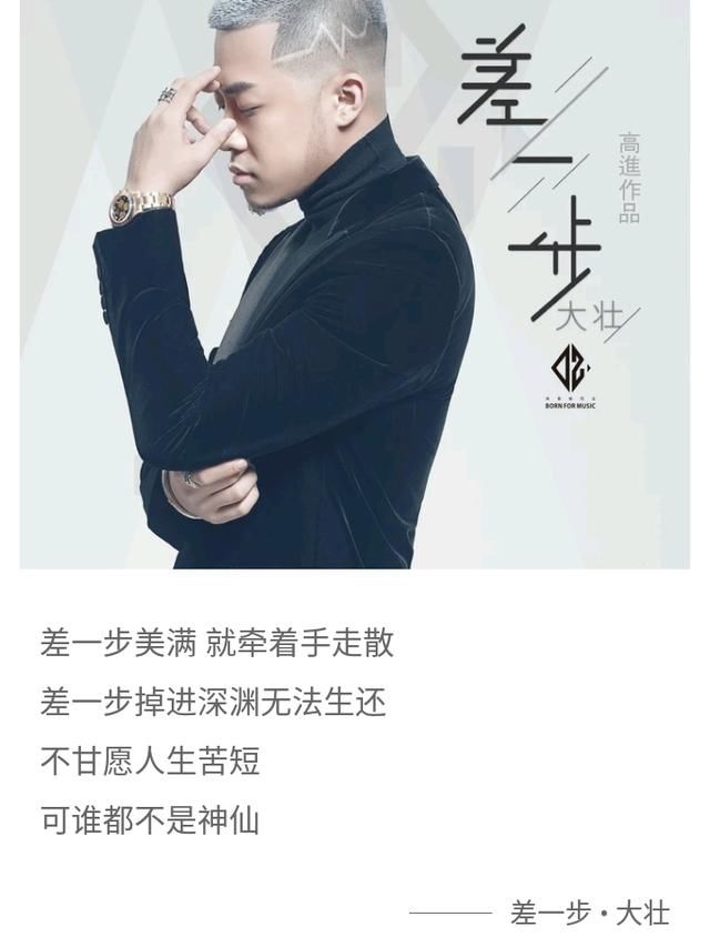 差一步大壮简谱