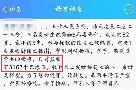 网警辟谣网传又有人感染SK5病毒死亡？杨梅、李子都不能吃？