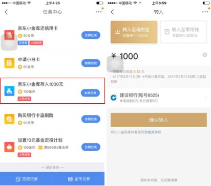 京东小金库做任务赚金币 领取京东金融会员专