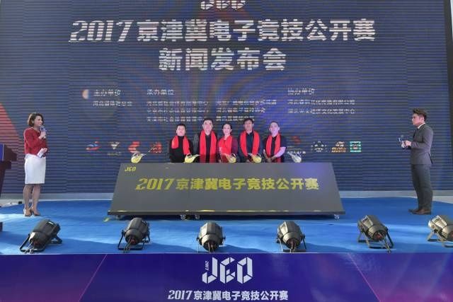 【992 | 热点】竞无止境丨2017京津冀电子竞技