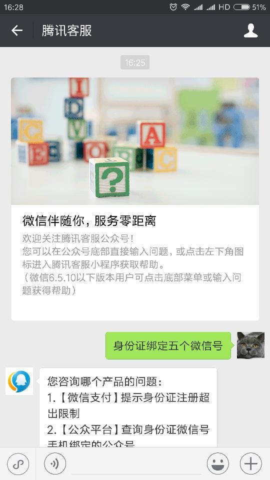 一个身份证可绑定5个微信号,快来看你的身份证