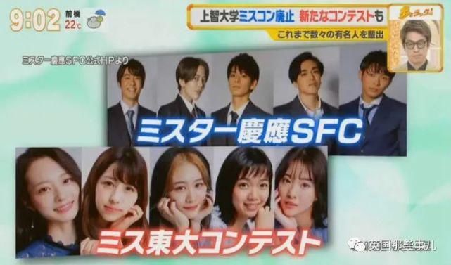 日本取消校花校草比赛的性别限制，男生也可以当校花了！