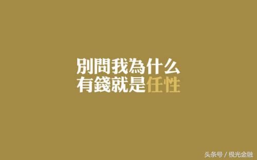 余额宝已经限购，普通人怎么理财？