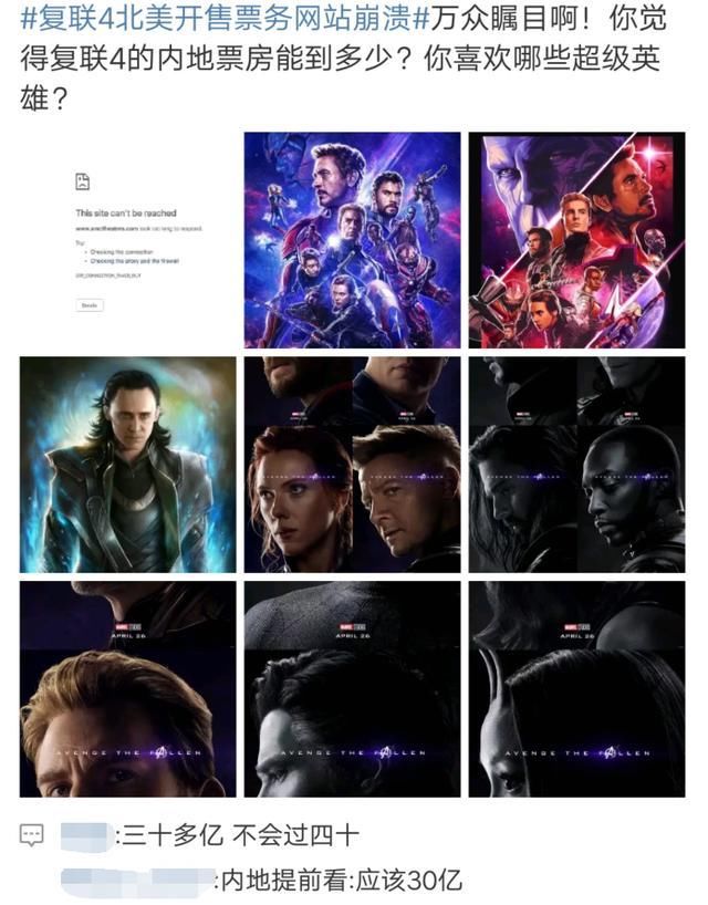 复联4北美预售导致多家购票网站崩溃,中国123