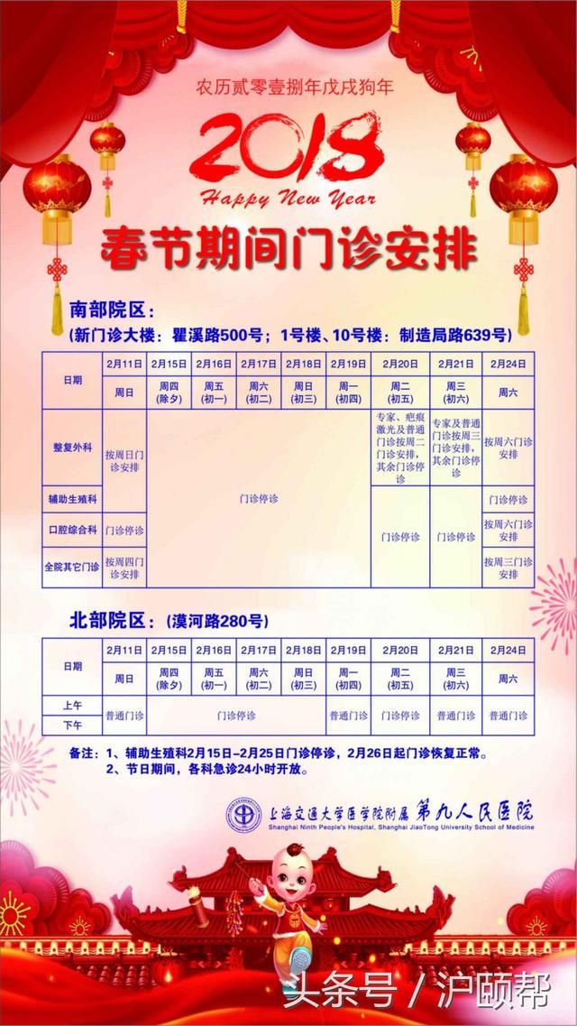 2018年上海三甲医院春节放假安排