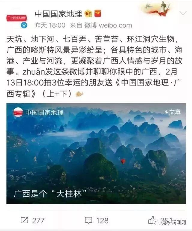 长脸!广西这个地方登上《中国国家地理》杂志啦