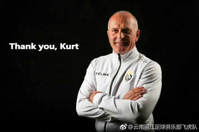 云南飞虎主帅库尔特下课,目前排名中乙垫底