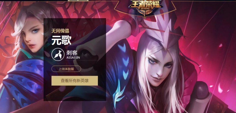 王者荣耀:庞统改名元歌上线体验服,操作最复杂