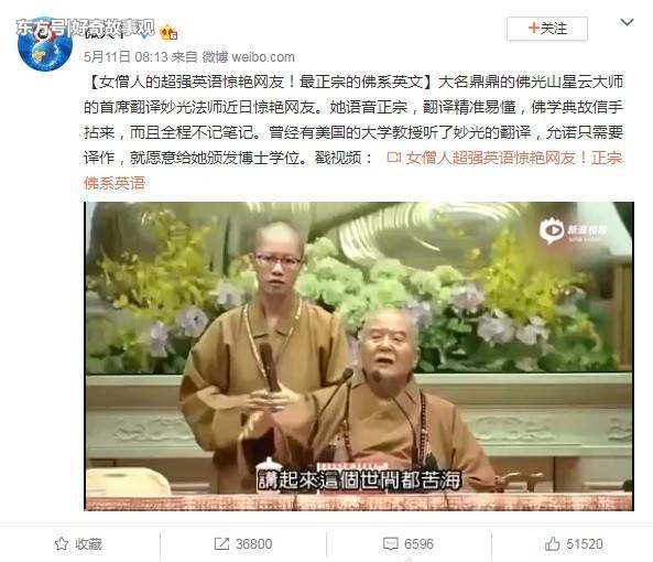 星云法师女弟子佛系英文爆红,全网大赞:正宗!