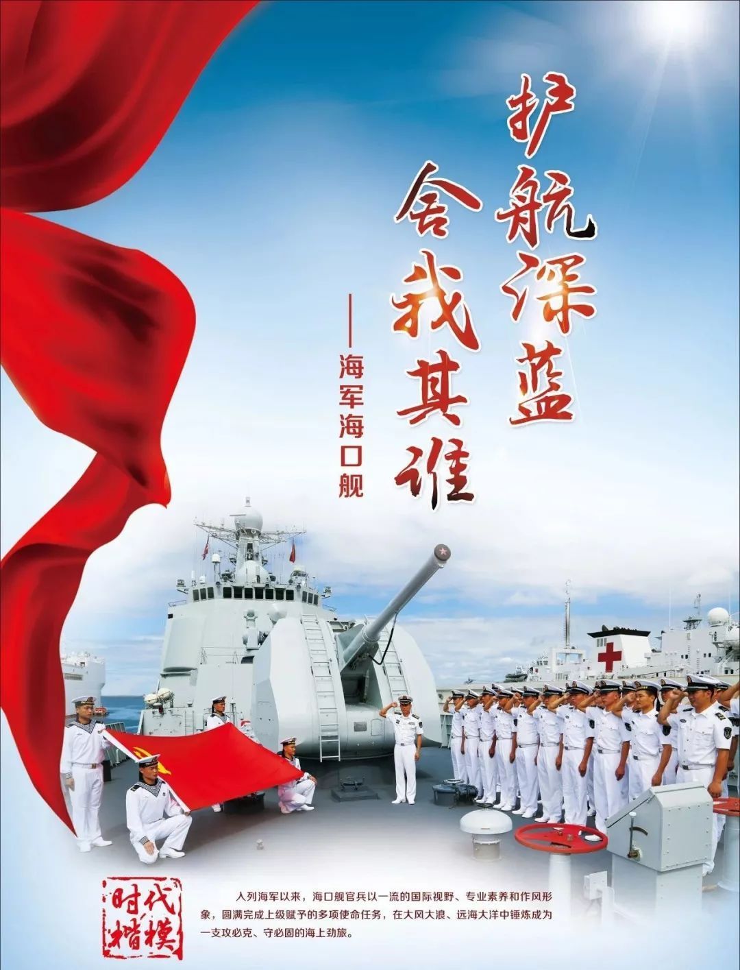 向模范看齐!时代楷模人物先进事迹