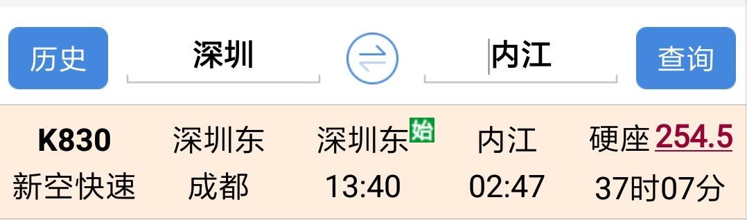 喜讯！7月1号起，内江铁路直达北海、深圳、济南！双流机场图定，