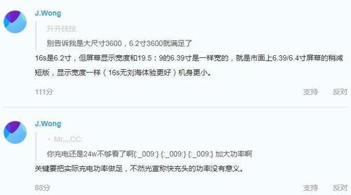黄章透露魅族16s部分信息:没有无线充电,却有
