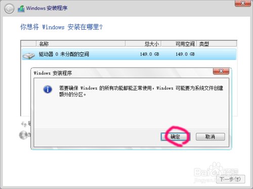 win10安装时怎样分区?硬盘怎样安装win10时分区